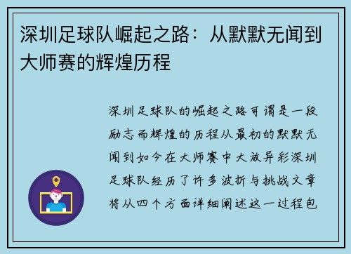 深圳足球队崛起之路：从默默无闻到大师赛的辉煌历程
