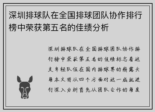 深圳排球队在全国排球团队协作排行榜中荣获第五名的佳绩分析