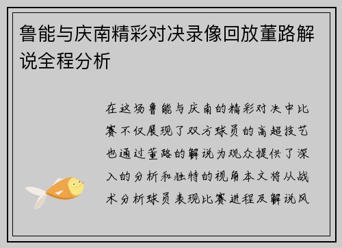 鲁能与庆南精彩对决录像回放董路解说全程分析