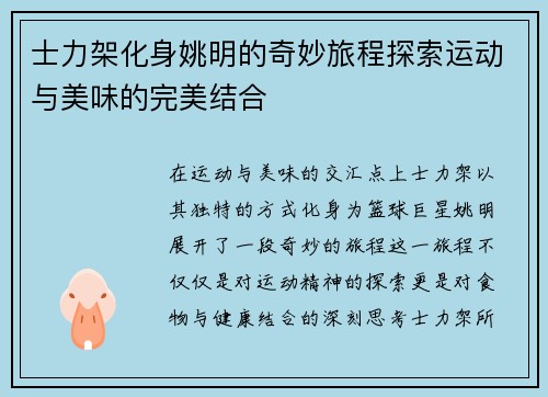 士力架化身姚明的奇妙旅程探索运动与美味的完美结合