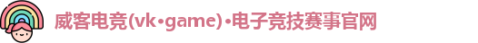 威客电竞